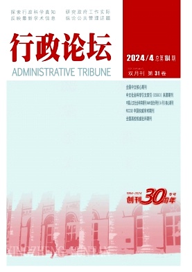 行政论坛封面
